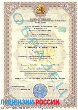 Образец сертификата соответствия Богучар Сертификат ISO 13485